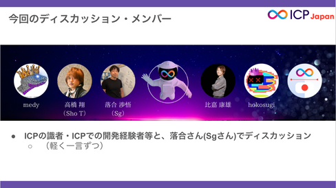 【開催レポート】【ICP × Ethereumの可能性♾️】EVM互換マルチチェーンも可能💡時代は特性を活かしたクロスチェーン開発か!?