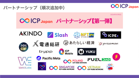 【開催レポート】【ICP × Ethereumの可能性♾️】EVM互換マルチチェーンも可能💡時代は特性を活かしたクロスチェーン開発か!?