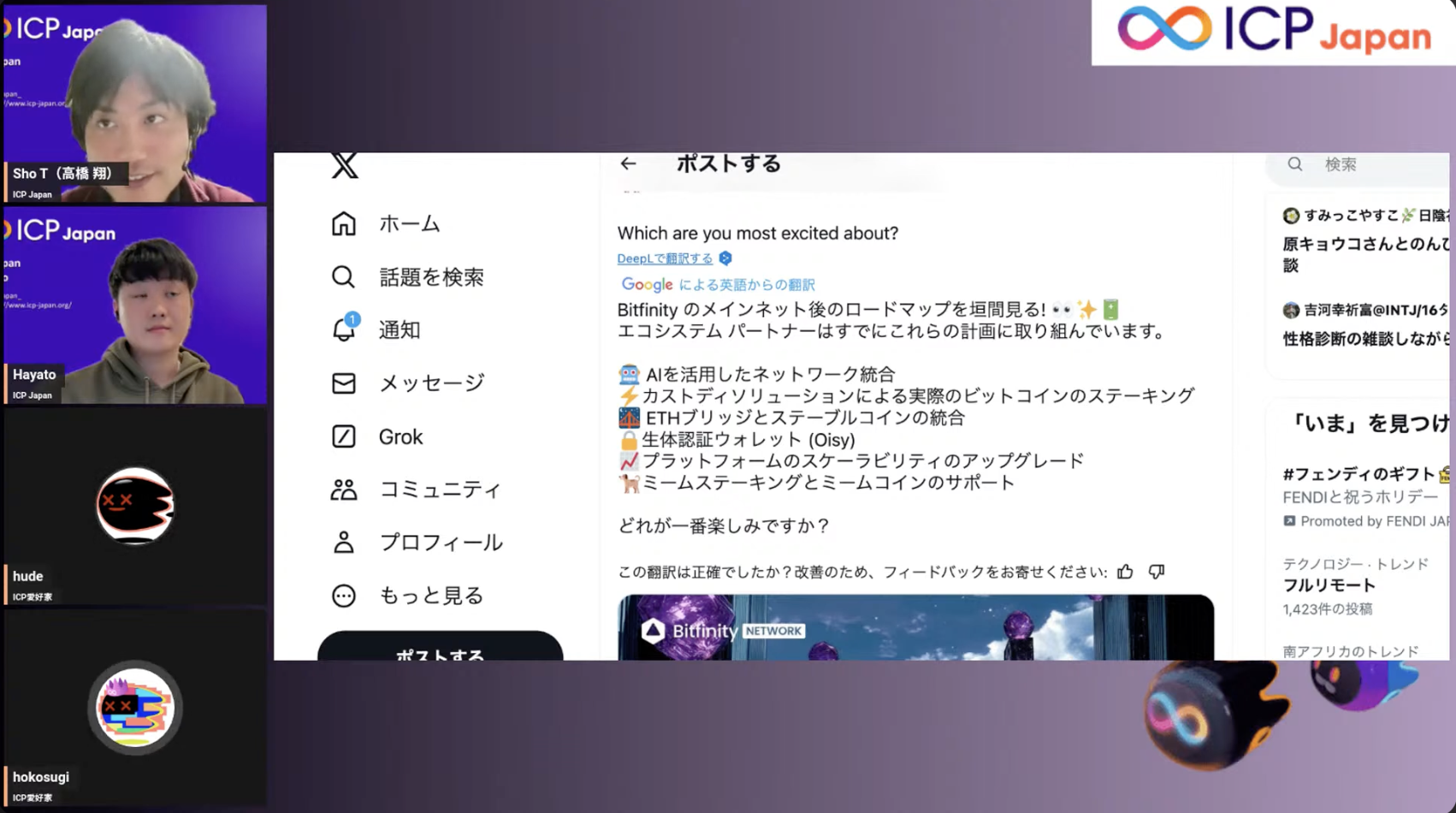 【後日レポート】Bitfinity入門:ICP基盤で実現するビットコインとEVMの次世代開発