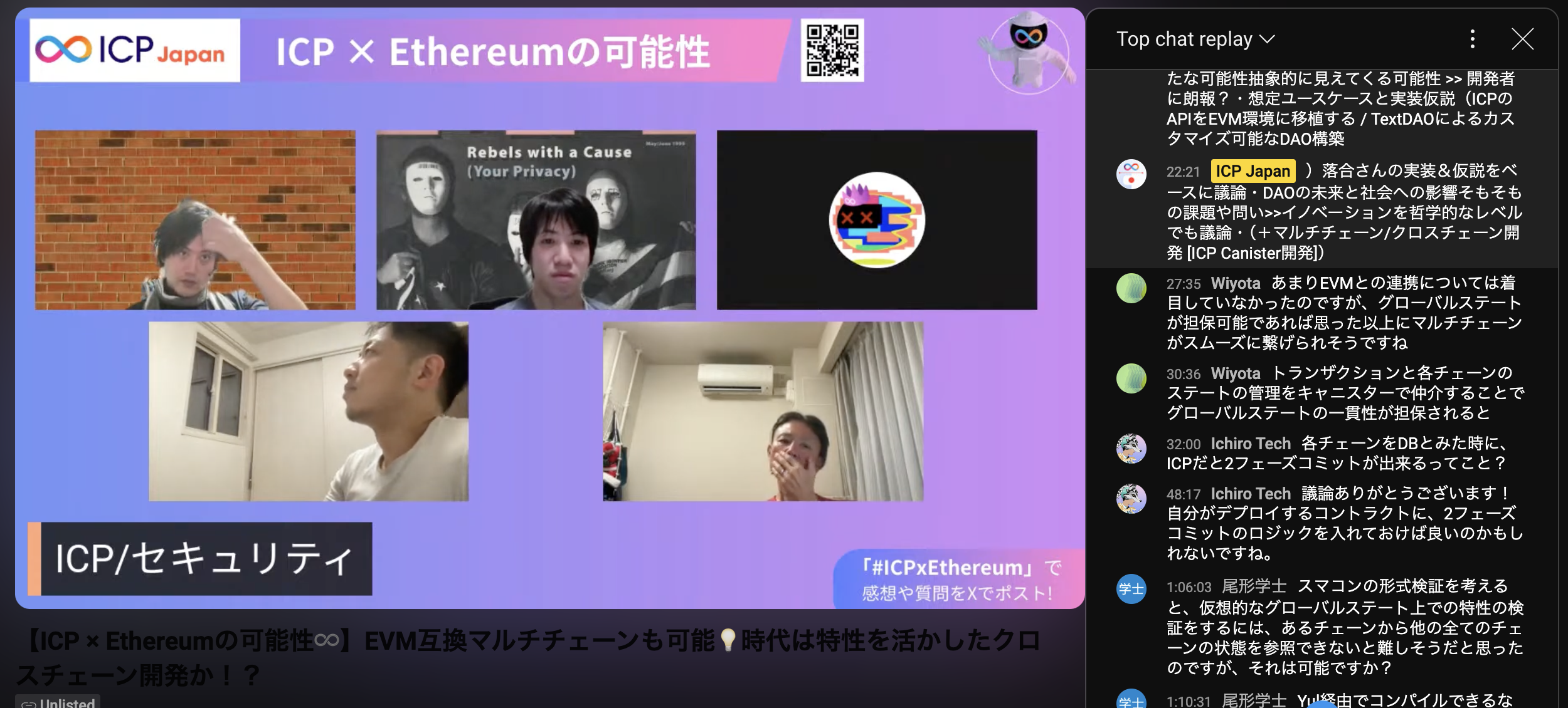 【開催レポート】【ICP × Ethereumの可能性♾️】EVM互換マルチチェーンも可能💡時代は特性を活かしたクロスチェーン開発か!?