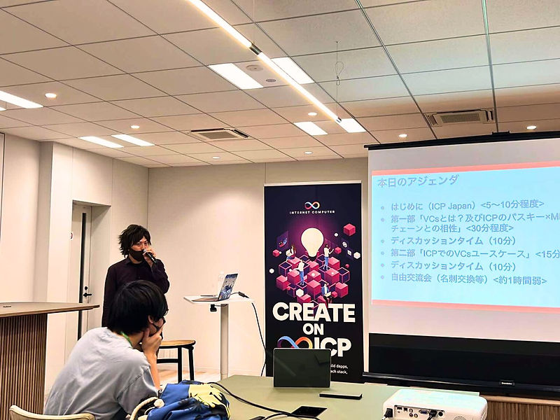 【開催レポート】デジタルアイデンティティ革命:「VCs(Verifiable Credentials)」と分散型クラウド「ICP(Internet Computer)」が切り拓く未来