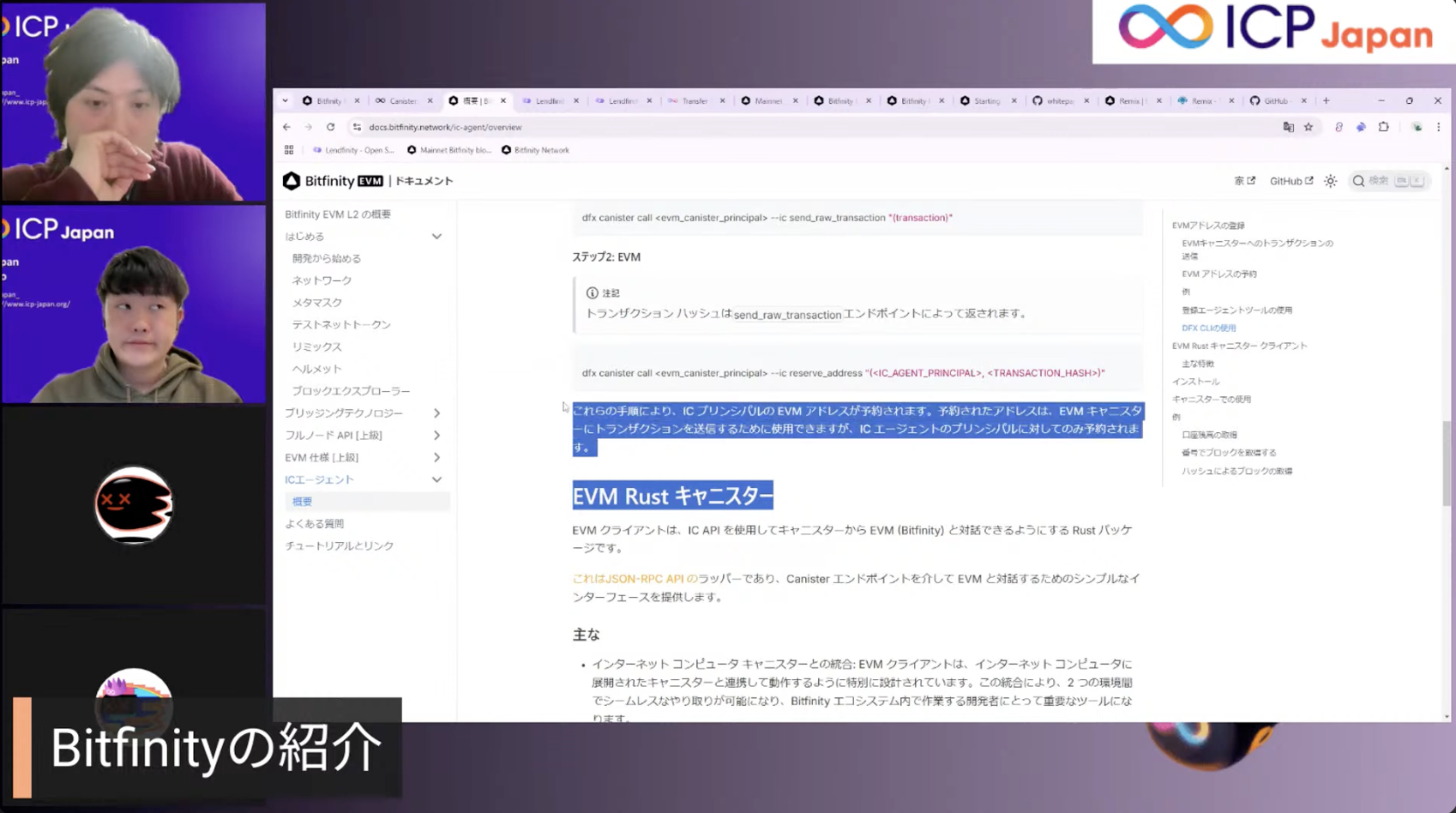 【後日レポート】Bitfinity入門:ICP基盤で実現するビットコインとEVMの次世代開発