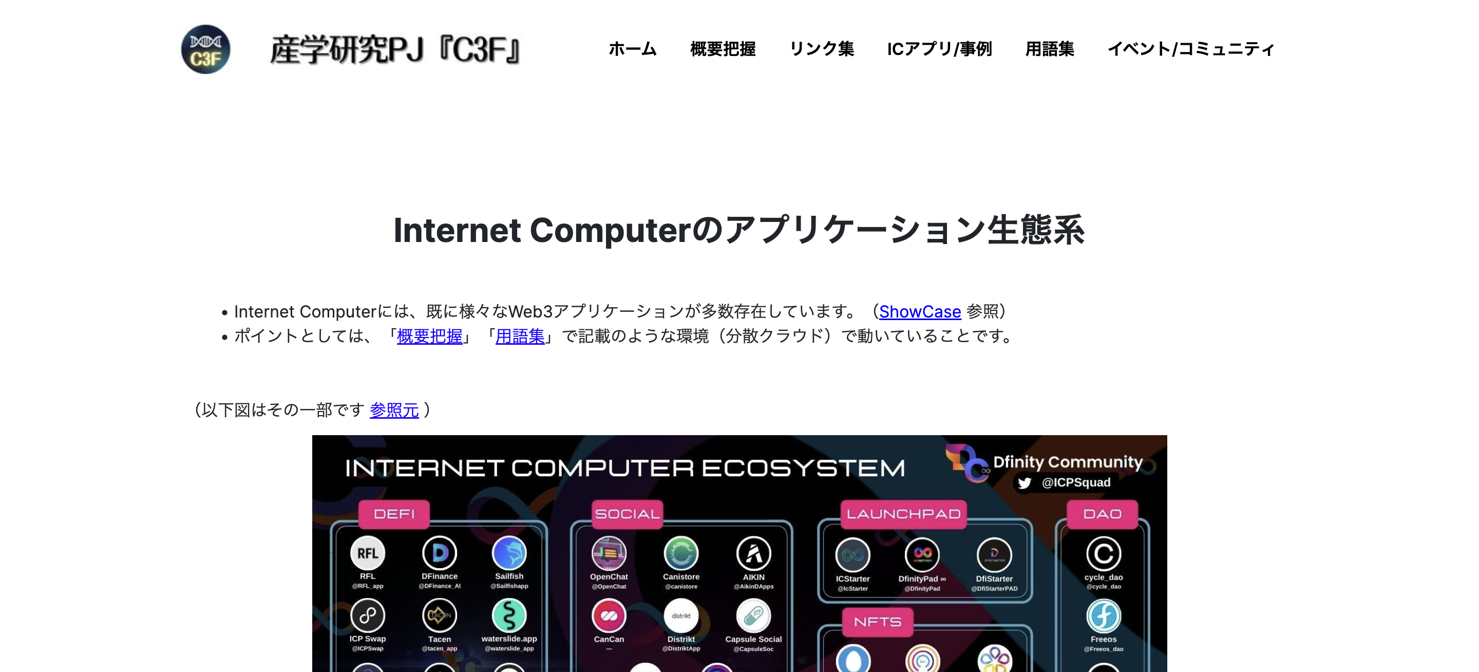 ICまとめサイト更新