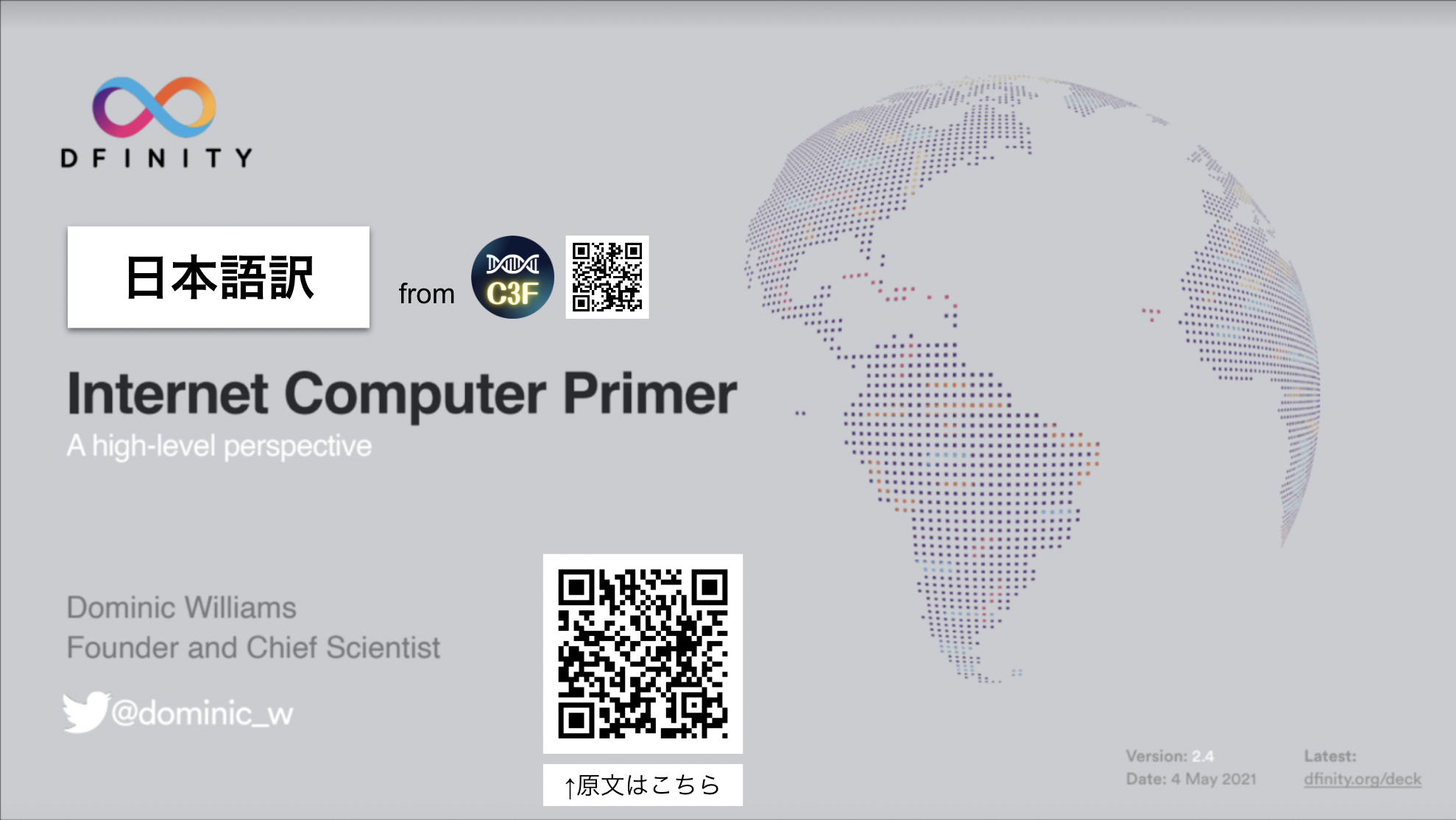 Dfinity for Entrepreneurs 和訳