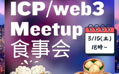 ICP Meetup Dinner (Tokyo)
