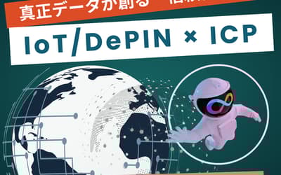 IoT/DePIN x ICP - Data Reliability Revolution