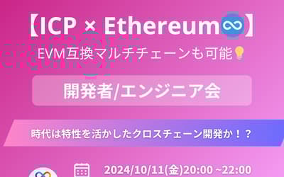 ICP x Ethereum - EVM Cross-chain Dev