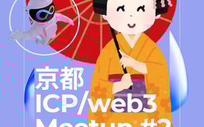 Kyoto #2 ICP/web3 Meetup 