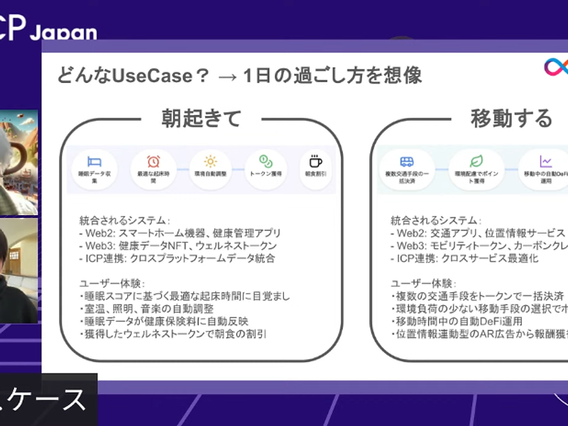 【ICPとは？イベントダイジェスト】クラウドもプロトコル化し価値のインターネットの実現へ