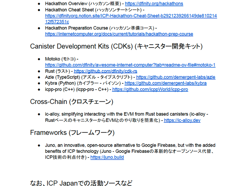「ICPハッカソン2025」開始‼️賞金総額🏅12,000ドル(約200万円弱) / アイディエーションからDAPP開発まで4つのWave