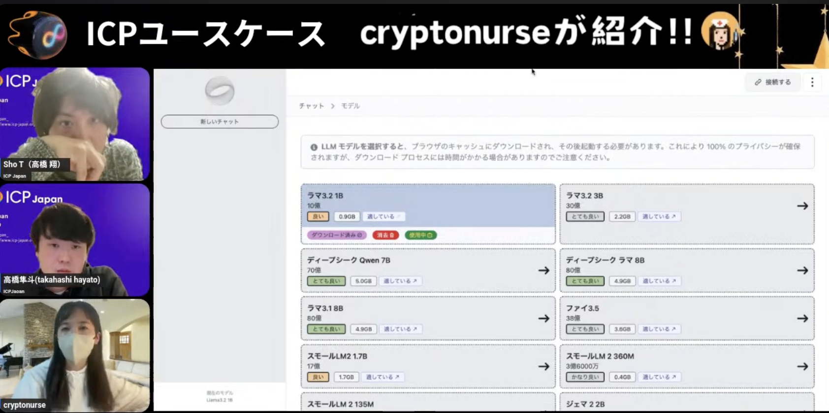 クリプトナースの紹介する『ICP Dapps探検ナイト』〜ICPハッカソンに向けたインスピレーション発掘会～