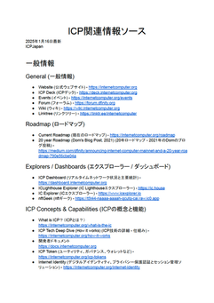 「ICPハッカソン2025」開始‼️賞金総額🏅12,000ドル(約200万円弱) / アイディエーションからDAPP開発まで4つのWave