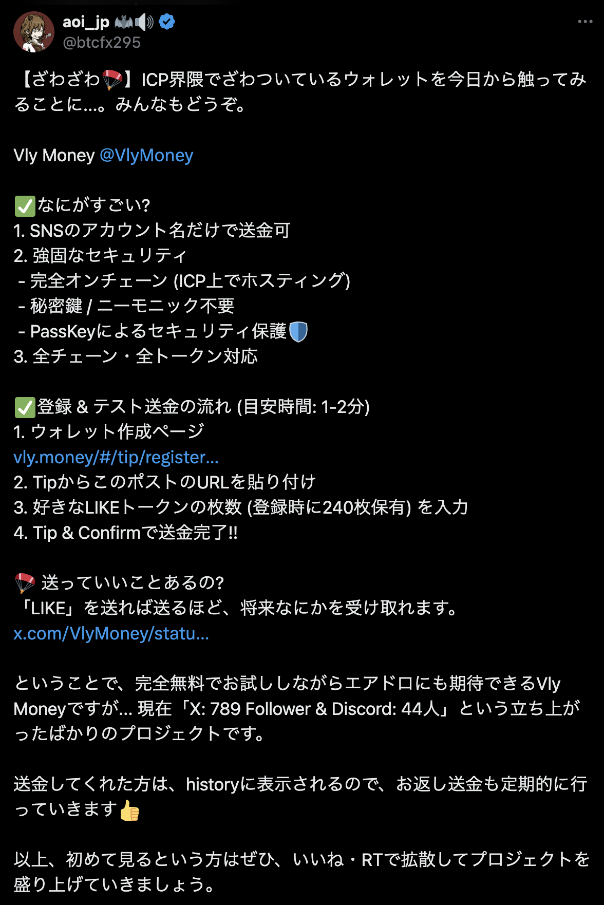 【Vly.Money】ウォレットを作成しない♾ICP 上のソーシャル メディア ベースのウォレットが登場