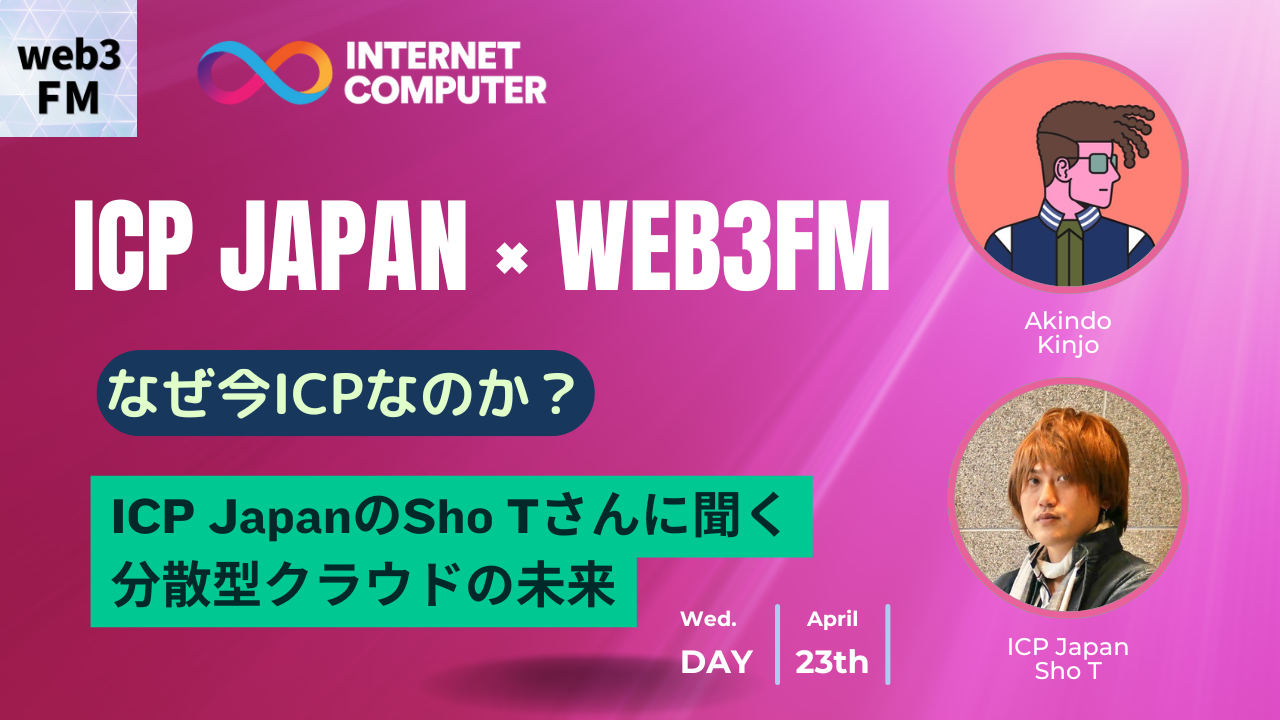 web3FMコラボ