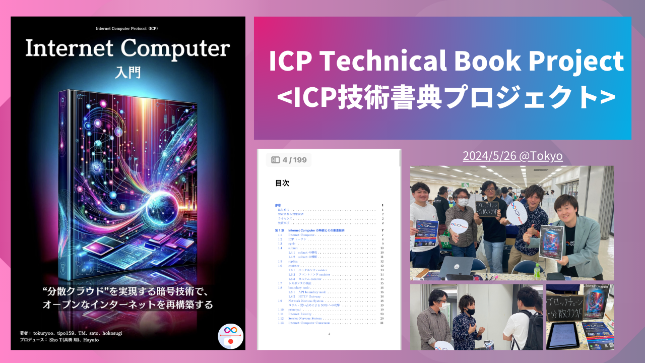 ICPを扱う初めての日本語書籍「分散型クラウド：インターネットコンピュータ入門」の公開から330冊ダウンロードされました