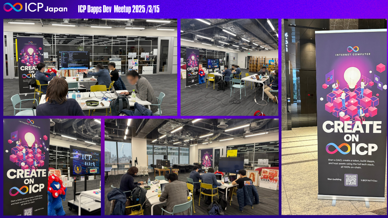 dApp会&食事会を開催しました！【ICPハッカソンWave4】