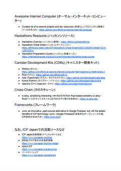 「ICPハッカソン2025」開始‼️賞金総額🏅12,000ドル(約200万円弱) / アイディエーションからDAPP開発まで4つのWave