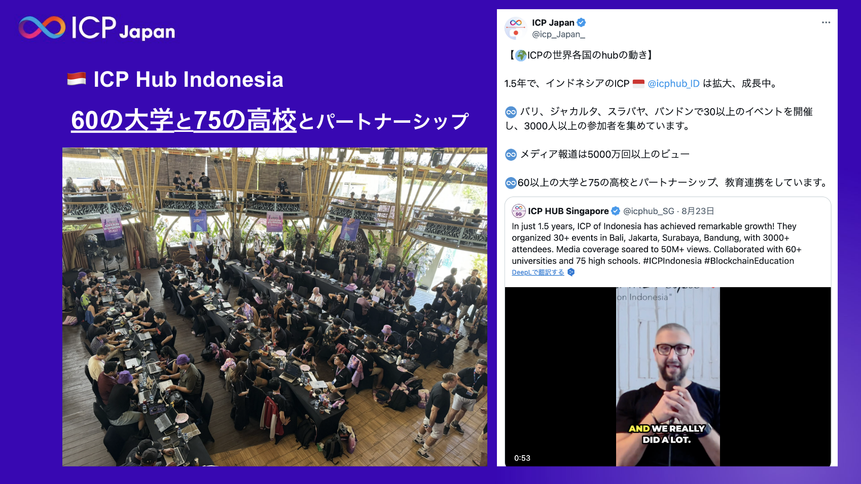 ICP Japan Student leadershipを開催🏆【web3×学生】