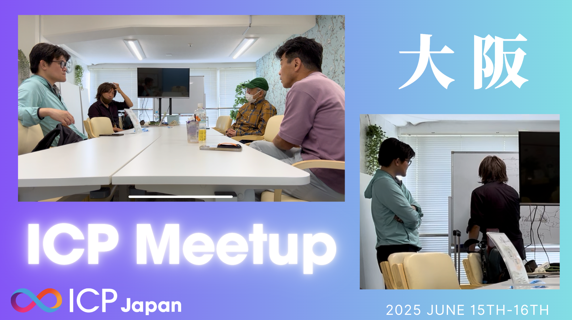 【レポート】大阪・京都 #2 Meetup