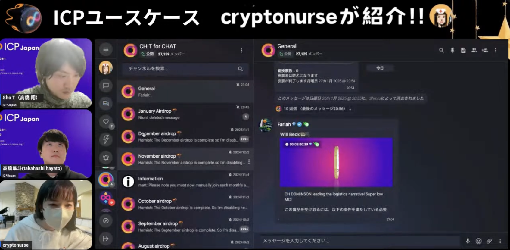 クリプトナースの紹介する『ICP Dapps探検ナイト』〜ICPハッカソンに向けたインスピレーション発掘会～