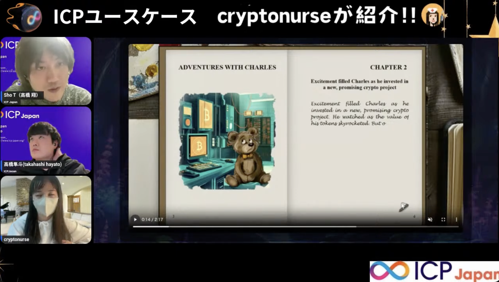 クリプトナースの紹介する『ICP Dapps探検ナイト』〜ICPハッカソンに向けたインスピレーション発掘会～