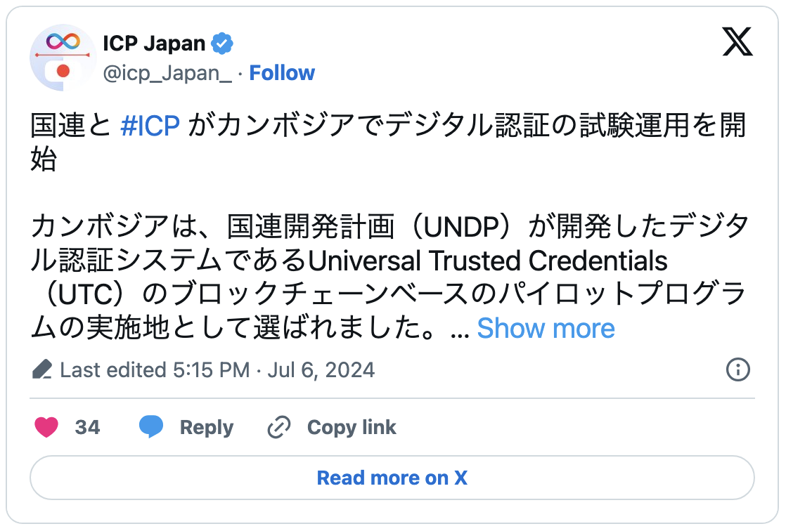 国連と ICP がカンボジアでデジタル認証の試験運用を開始