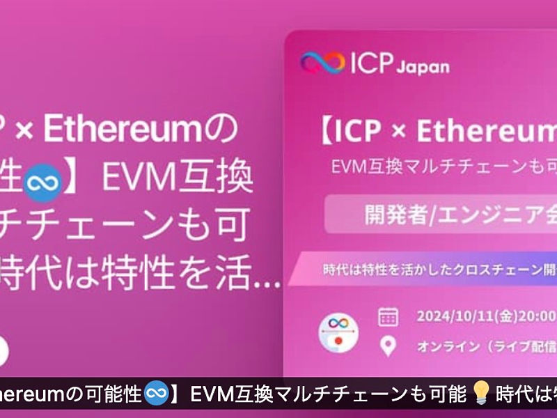 【第一弾】ICP Japan 共創パートナーシップ「20社超」【2024年9月版】※順次追加予定