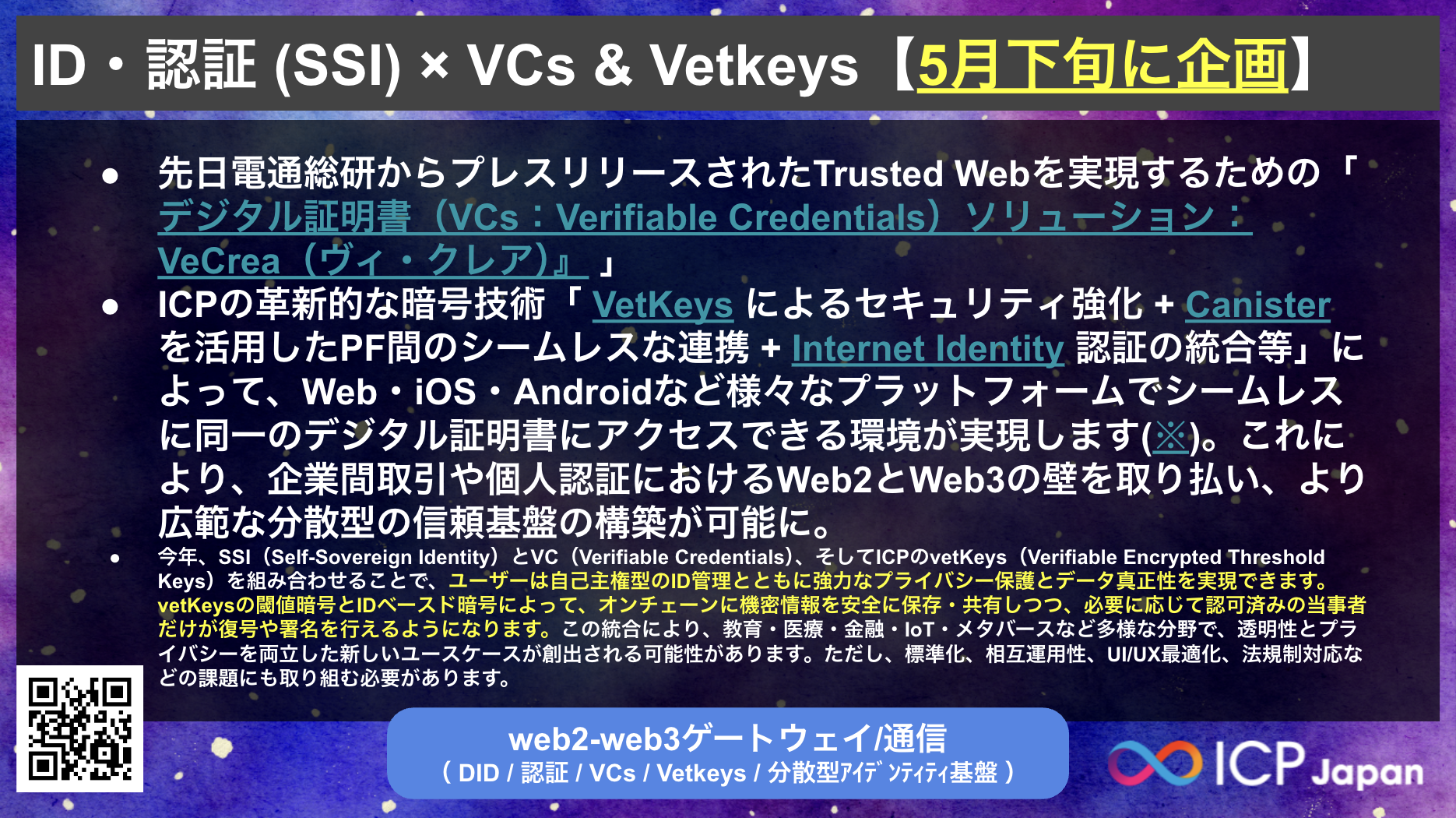 開催レポート：【ICPハッカソン2025優秀表彰式】優秀者交流会