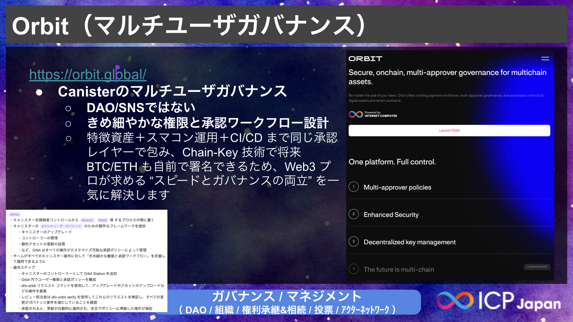開催レポート：【ICPハッカソン2025優秀表彰式】優秀者交流会