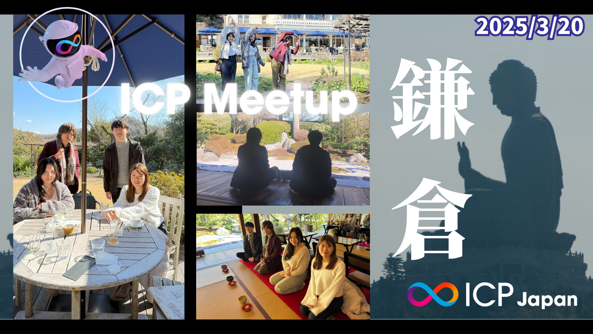 ＜開催報告＞【鎌倉】ICP/web3 Meetup