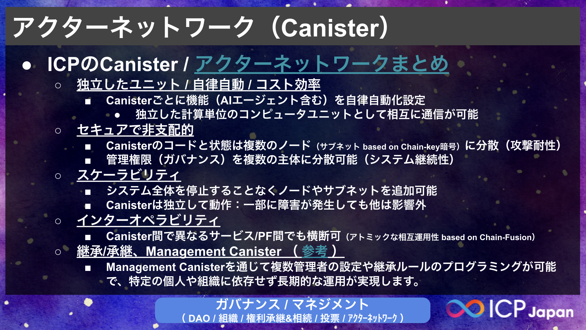 開催レポート：【ICPハッカソン2025優秀表彰式】優秀者交流会