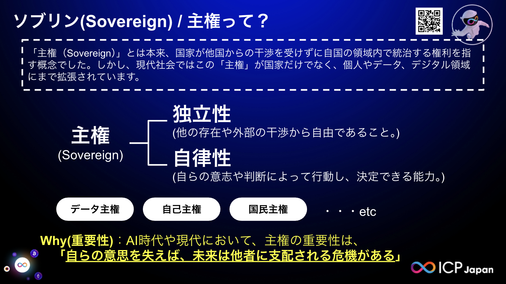 【詳細レポート】ソブリンAI/ソブリンクラウドについて [web3×AI]