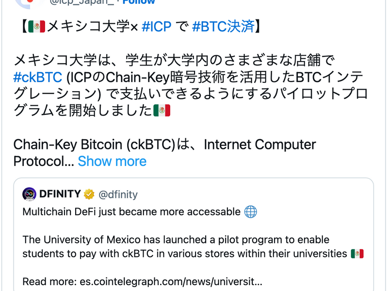 メキシコ大学でckBTC決済(マルチチェーンDeFi事例)