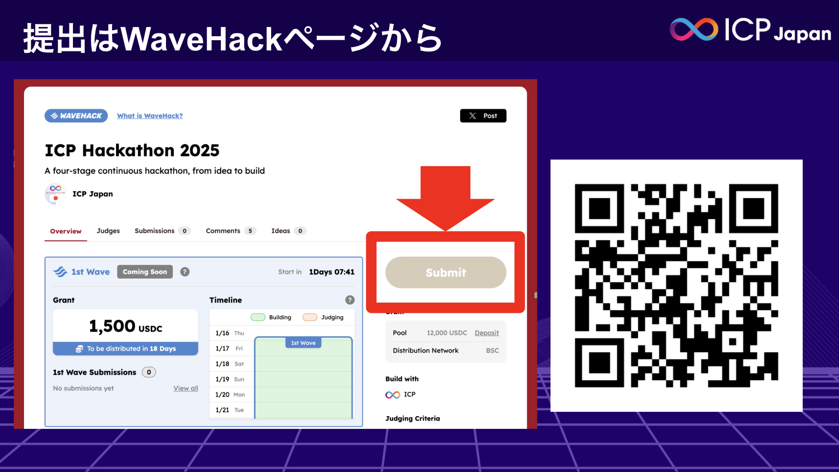 「ICPハッカソン2025」開始‼️賞金総額🏅12,000ドル(約200万円弱) / アイディエーションからDAPP開発まで4つのWave
