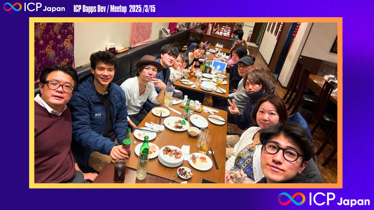 dApp会&食事会を開催しました！【ICPハッカソンWave4】