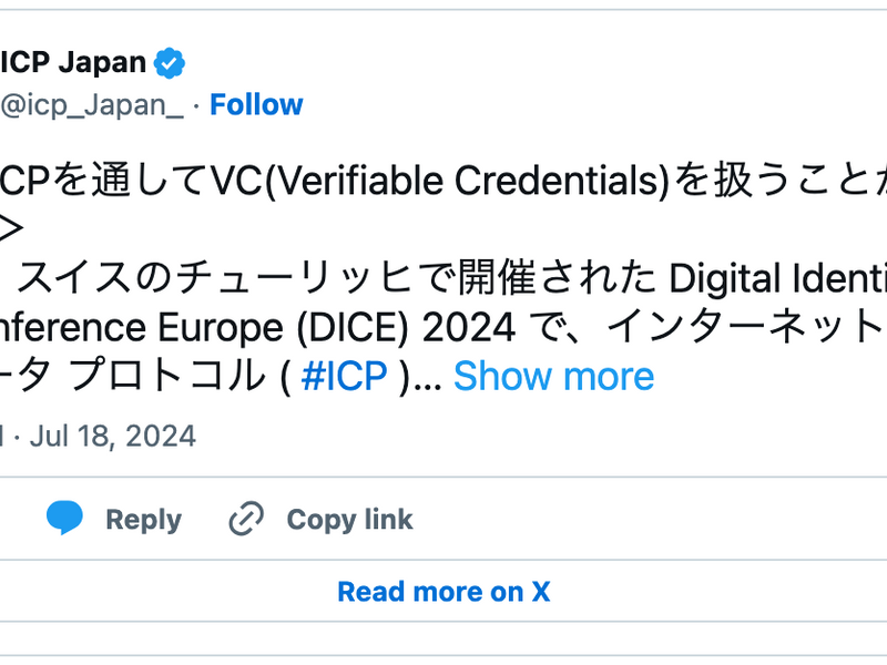 ICPを通してVC(Verifiable Credentials)を扱うことが可能
