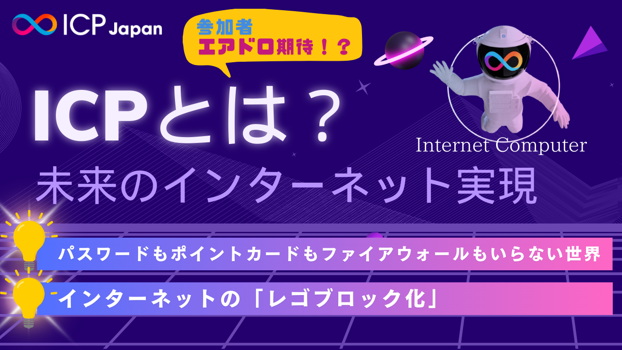 【メディア掲載】ICP Japan 共創パートナーシップの追加について（リリース）