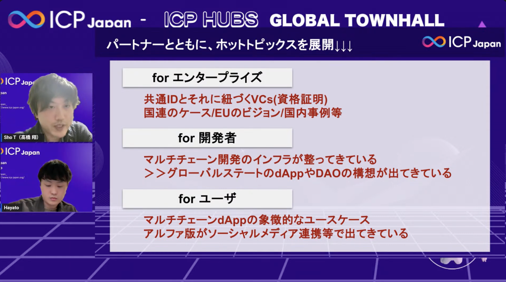 【♾️イベントレポート】ICPHubs グローバルタウンホール 日本語初開催