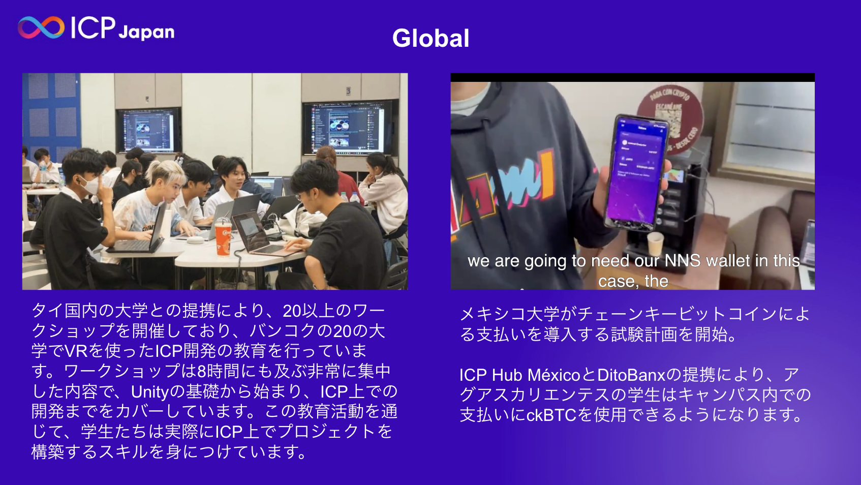 ICP Japan Student leadershipを開催🏆【web3×学生】