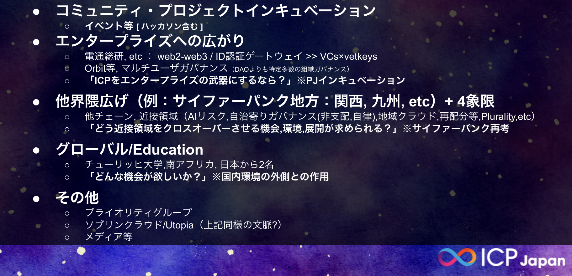 開催レポート：【ICPハッカソン2025優秀表彰式】優秀者交流会