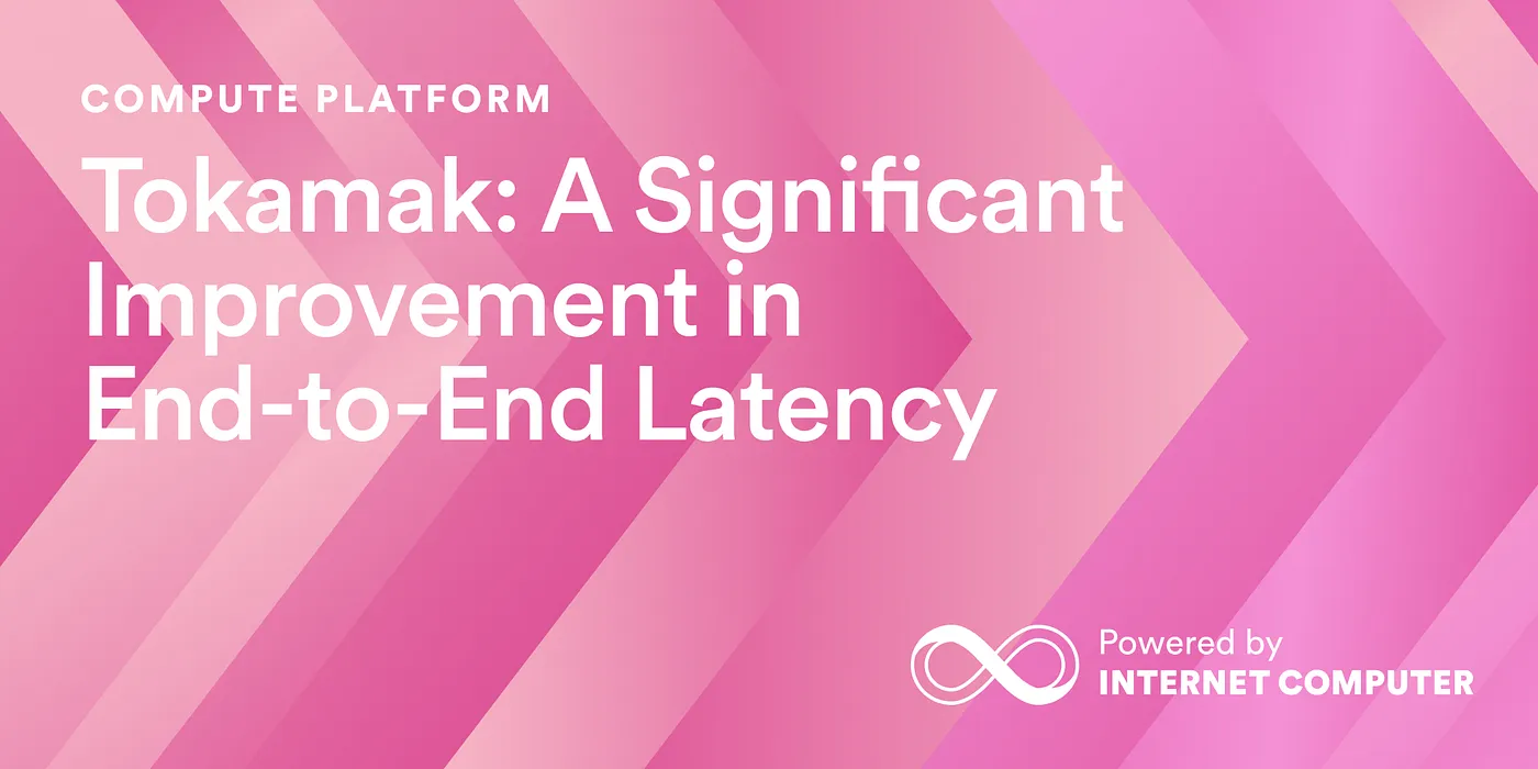 【ICPロードマップの進捗】トカマク:エンドツーエンドの遅延の大幅な改善