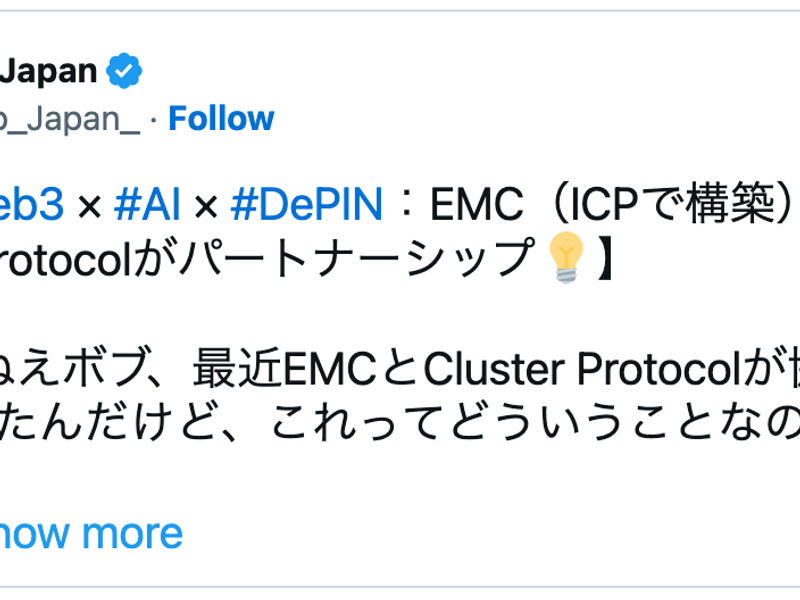DePIN事例：分散コンピューターでAIを動かす