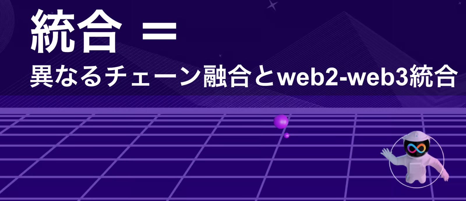 【メディア掲載】【ICPとは？♾️】ICPとweb3が実現する未来のインターネット＜解説＆イベント＞