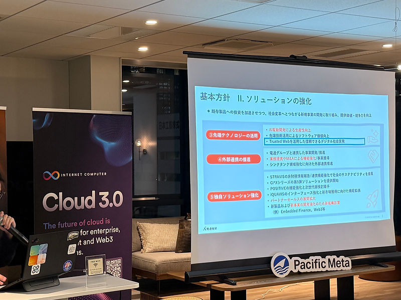 【レポート】電通総研 × ICP＜デジタル証明書(VCs)ソリューションで広がるweb2-web3統合